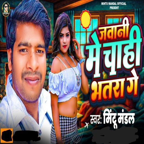 Jawani Me Chahi Bhatra Ge