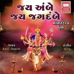 Jay Ambe Jay Jagdambe-KAMyQjNyZlg