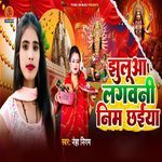 Jhhuluwa Lagwani Neem Chhaiya