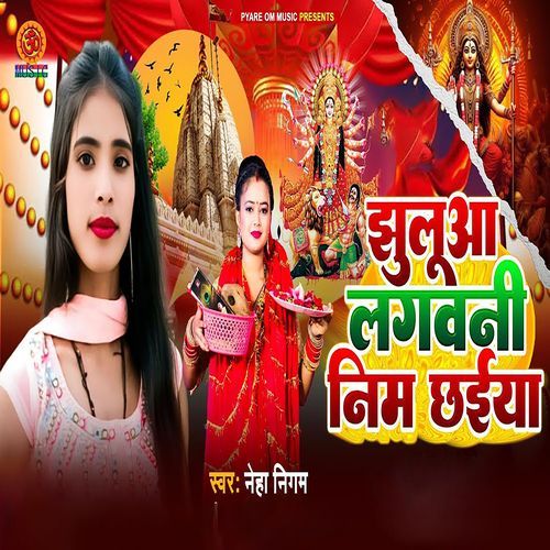 Jhhuluwa Lagwani Neem Chhaiya