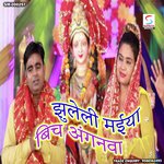 Jhuleli Maiya Bich Anganwa (Bhojpuri)