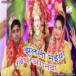 Jhuleli Maiya Bich Anganwa (Bhojpuri)