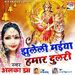 Jhuleli Maiya Hamar Dulari