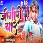 Jigiri yar (Bhojpuri)