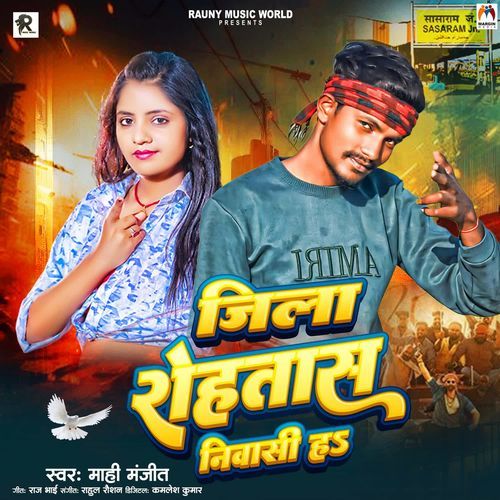 Jila Rohtas Nivasi Ha