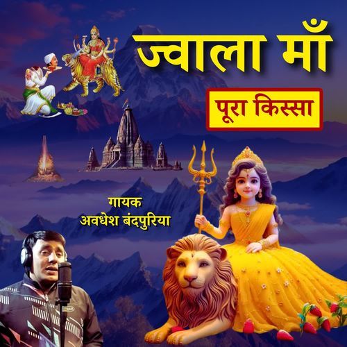 Jwala Maa