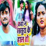 Kaha Na Sasura Ke Hal Ho