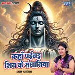 Kaha Paibai Shiv Ke Sanghatiya
