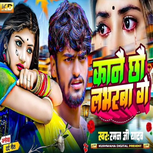 Kanai Chhau Labharba Ge