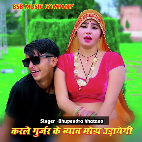 Karle Gurjar ke Te Bhyo Moj Udaye Gi