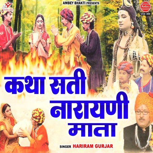Katha Sati Narayani Mata