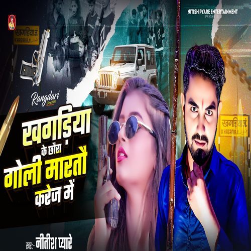 Khagaria Ke Chaura Goli Marto Karej Me
