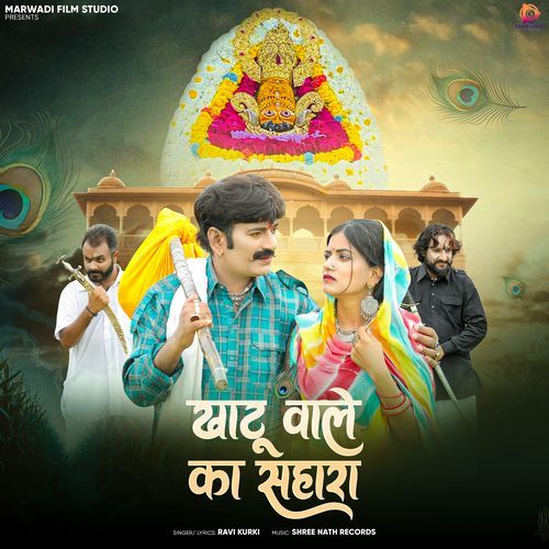 Khatu Wale ka Sahara