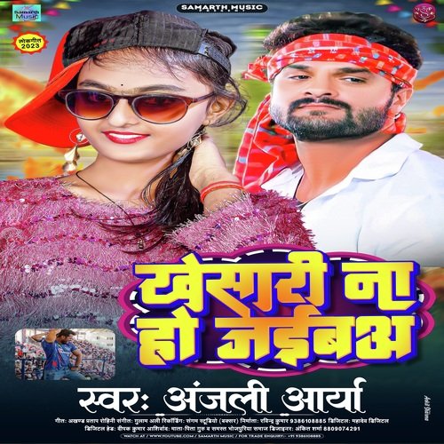 khesari Na Ho Jaib (Bhojpuri Song)