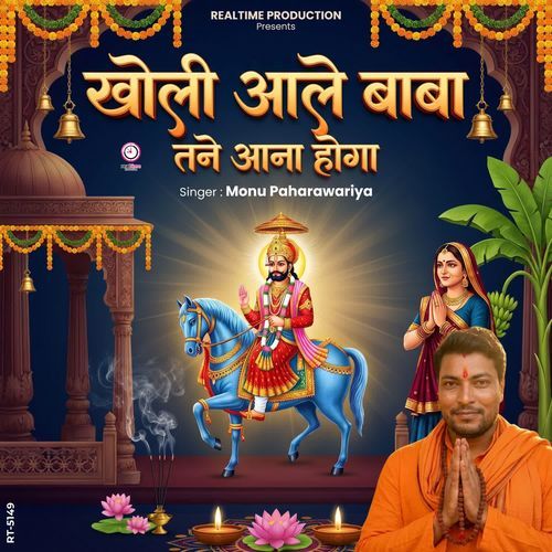 Kholi Aale Baba Tane Aana Hoga