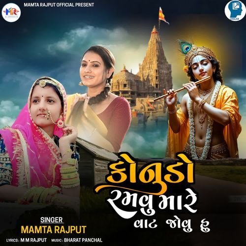 Konudo Ramvu Mare Vaat Jovu Hu
