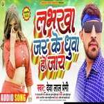 Labharwa Jar Ke Dhuan Ho Jaaye (MAGHI)