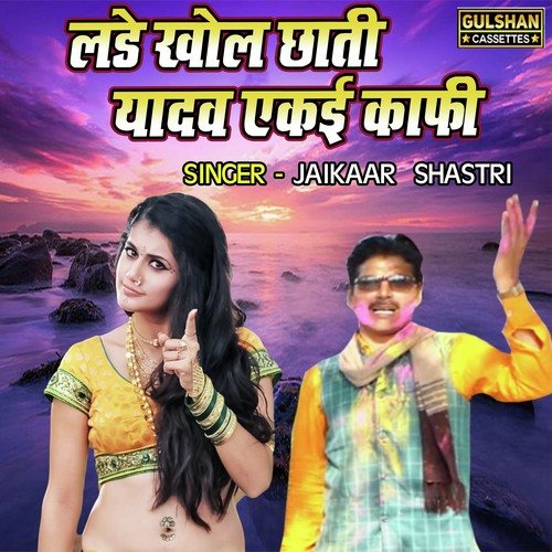 Lade Khol Chati Yadav Ekayi Kafi