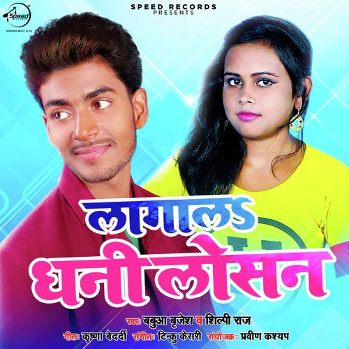 Lagala Dhani Loshan - Single_poster_image