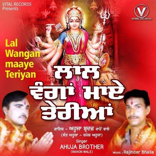 Sade Ghar Maa Da Jagrata