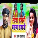 Leja Hamaro Gavanama Raja Ji