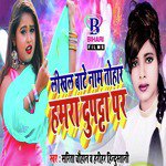 Likhal Bate Name Tohar Hamara Dupata Par - Single