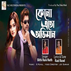 কেন এতো অভিমান-Oh8RRSdYRVU