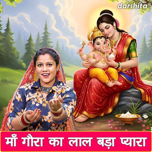 Maa Gaura Ka Laal Bada Pyara