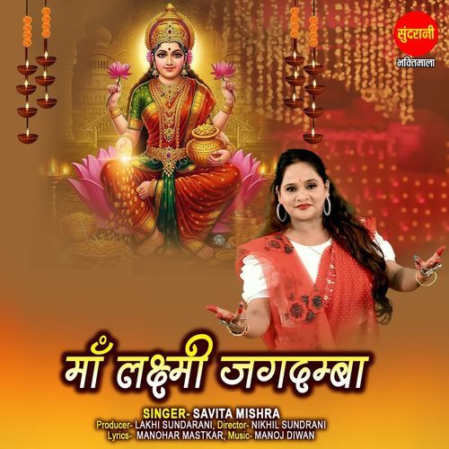 Maa Laxmi Jagdamba