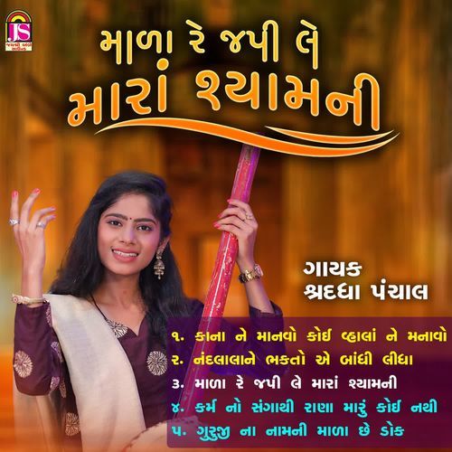 Mada Re Japi Le Mara Shayamni