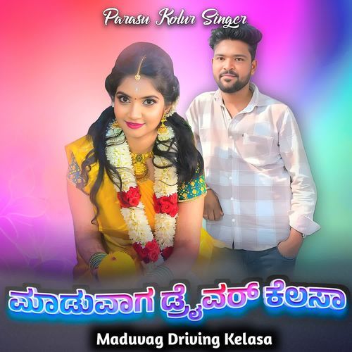 Maduvag Driving Kelasa