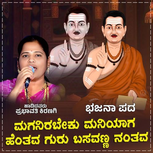Maganirabeku Maniyaga Hentava Guru Basavanna Nantava
