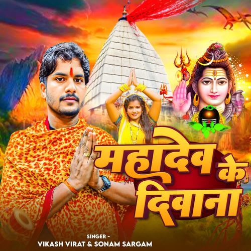 Mahadev Ke Deewana