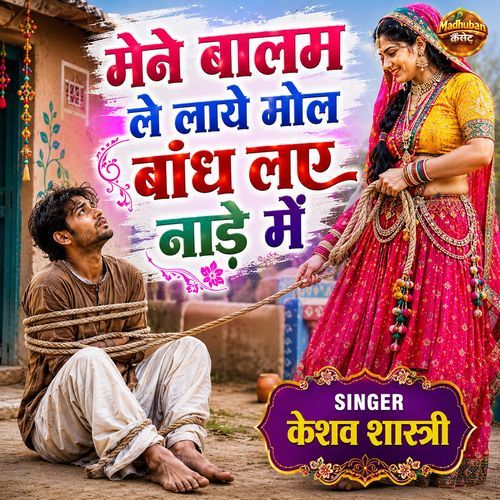 Maine Balam Le Mol Baandh Laye Nade Main
