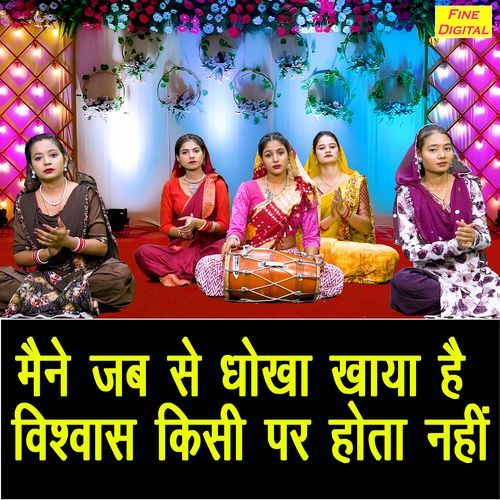 Maine Jab Se Dhokha Khaya Hai Vishwas Kisi Par Hota Nahi