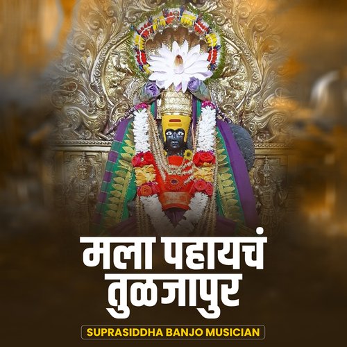 Mala Pahaych Tuljapur (DJ Remix)