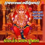Mangalwar Special - Kon Dev Partham Pujata