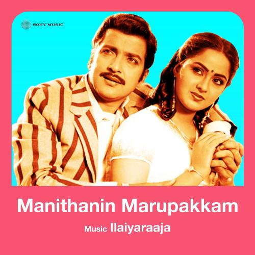 Manithanin Marupakkam (Original Motion Picture Soundtrack)