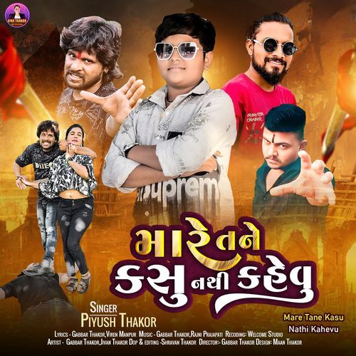 Mare Tane Kasu Nathi Kahevu