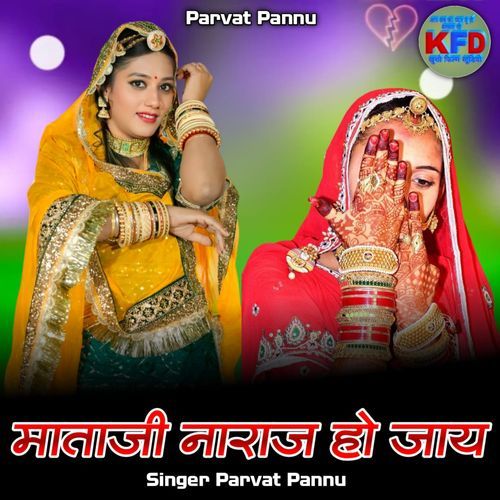 Mataji Naraj Ho Jay