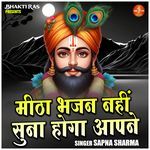 Meetha Bhajan Nahin Suna Hoga Aapne