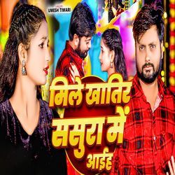 Mile Khatir Sasura Me Aaih