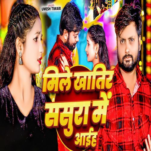 Mile Khatir Sasura Me Aaih