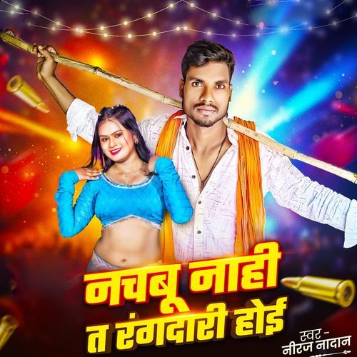 Nachabu Nahi T Rangdari Hoi