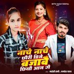 Nache Nache Chhauri DJ Bajabe Chhiyo Aaj Ge