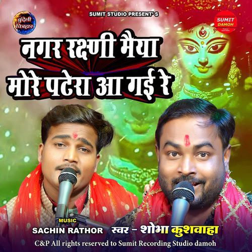 Nagar Rakshni Maiya More Patera Aa Gai Re