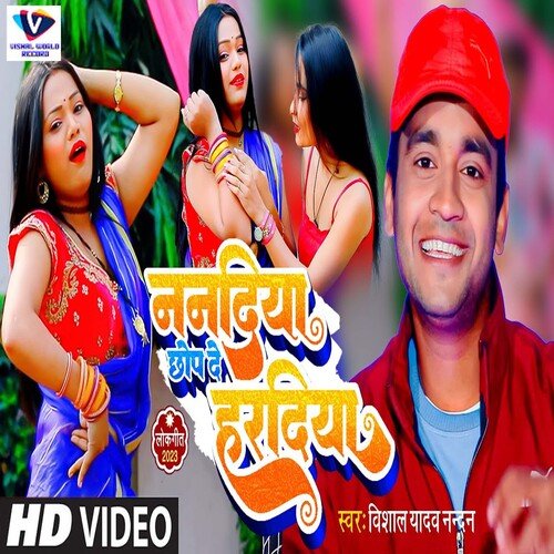 Nandiya Chhop De Haradiya