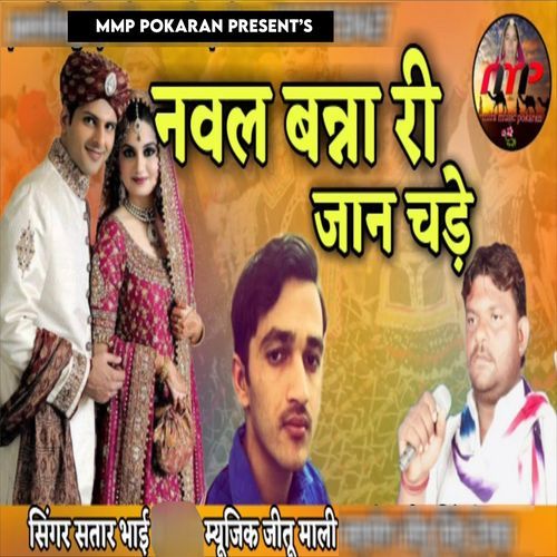 Naval Banna Ri Jan Chade