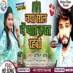 Naya Saal Mein Pyaar Karat Rehbou (Bhjpuri)