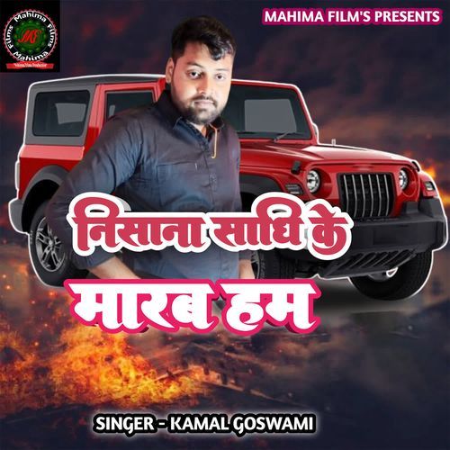 Nishana Sadhi Ke Marab Hum